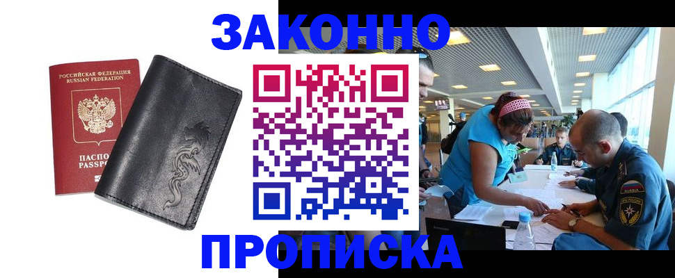 купить прописку в Кизилюрте